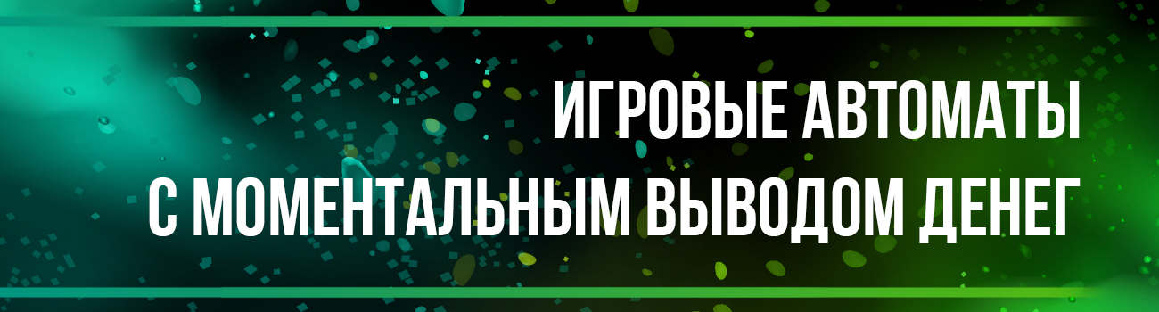 игровой автомат с выводом на карту