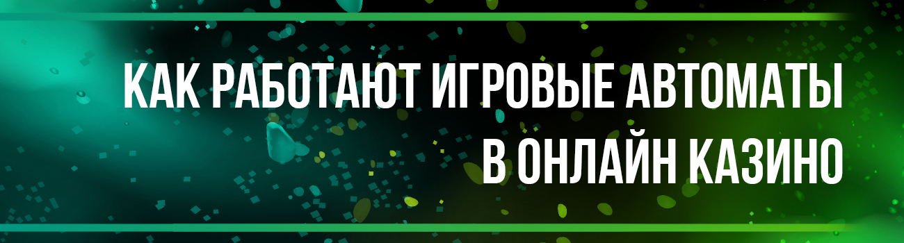 как устроено казино