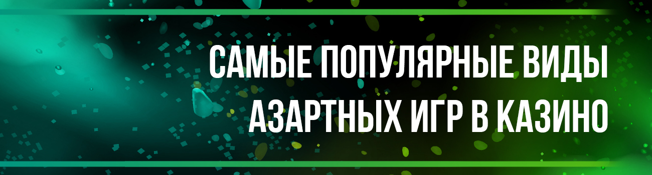 карточные азартные игры